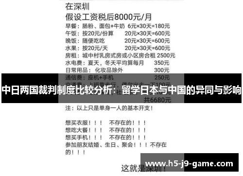 中日两国裁判制度比较分析：留学日本与中国的异同与影响