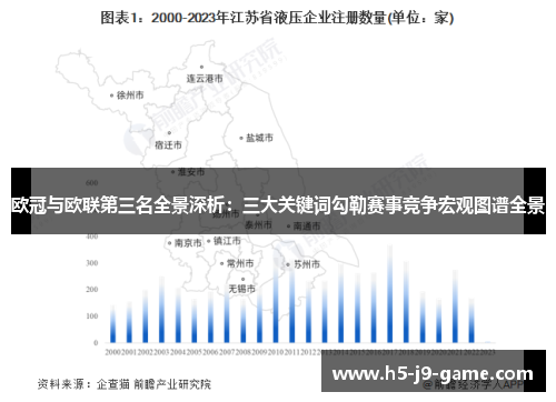 欧冠与欧联第三名全景深析:三大关键词勾勒赛事竞争宏观图谱全景 欧冠与欧联第三名全景深析:三大关键词勾勒赛事竞争宏观图谱全景