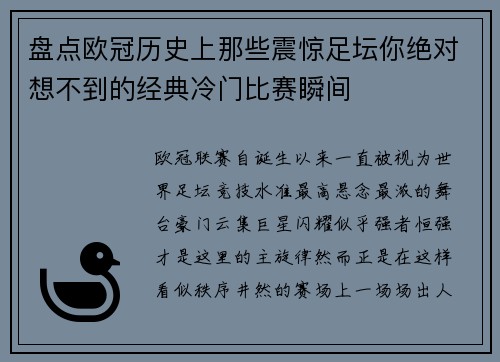 盘点欧冠历史上那些震惊足坛你绝对想不到的经典冷门比赛瞬间 盘点欧冠历史上那些震惊足坛你绝对想不到的经典冷门比赛瞬间