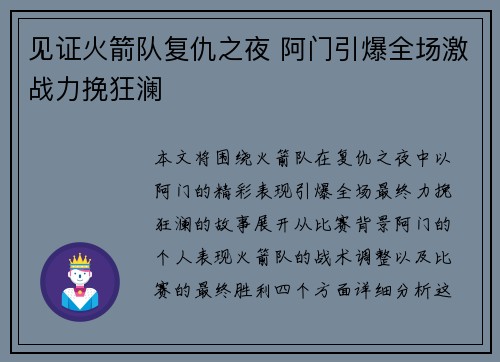 见证火箭队复仇之夜 阿门引爆全场激战力挽狂澜