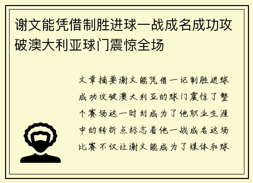 谢文能凭借制胜进球一战成名成功攻破澳大利亚球门震惊全场 谢文能凭借制胜进球一战成名成功攻破澳大利亚球门震惊全场