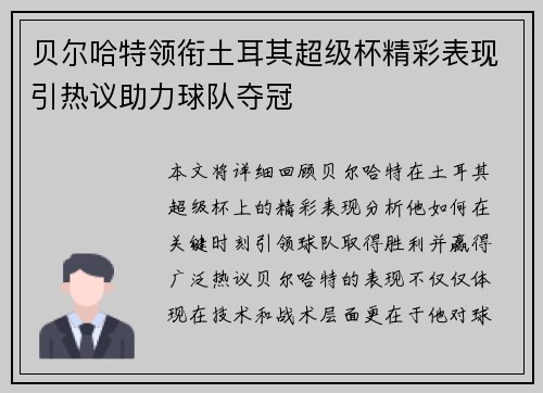 贝尔哈特领衔土耳其超级杯精彩表现引热议助力球队夺冠 贝尔哈特领衔土耳其超级杯精彩表现引热议助力球队夺冠