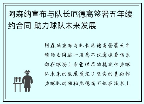 阿森纳宣布与队长厄德高签署五年续约合同 助力球队未来发展 阿森纳宣布与队长厄德高签署五年续约合同 助力球队未来发展