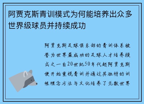 阿贾克斯青训模式为何能培养出众多世界级球员并持续成功 阿贾克斯青训模式为何能培养出众多世界级球员并持续成功