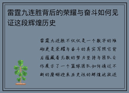 雷霆九连胜背后的荣耀与奋斗如何见证这段辉煌历史
