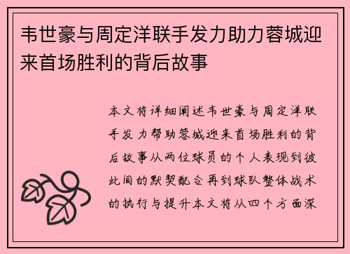 韦世豪与周定洋联手发力助力蓉城迎来首场胜利的背后故事