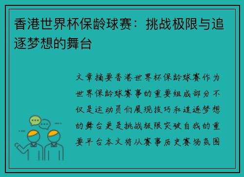 香港世界杯保龄球赛:挑战极限与追逐梦想的舞台 香港世界杯保龄球赛:挑战极限与追逐梦想的舞台