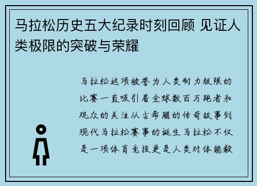 马拉松历史五大纪录时刻回顾 见证人类极限的突破与荣耀 马拉松历史五大纪录时刻回顾 见证人类极限的突破与荣耀