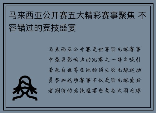 马来西亚公开赛五大精彩赛事聚焦 不容错过的竞技盛宴 马来西亚公开赛五大精彩赛事聚焦 不容错过的竞技盛宴